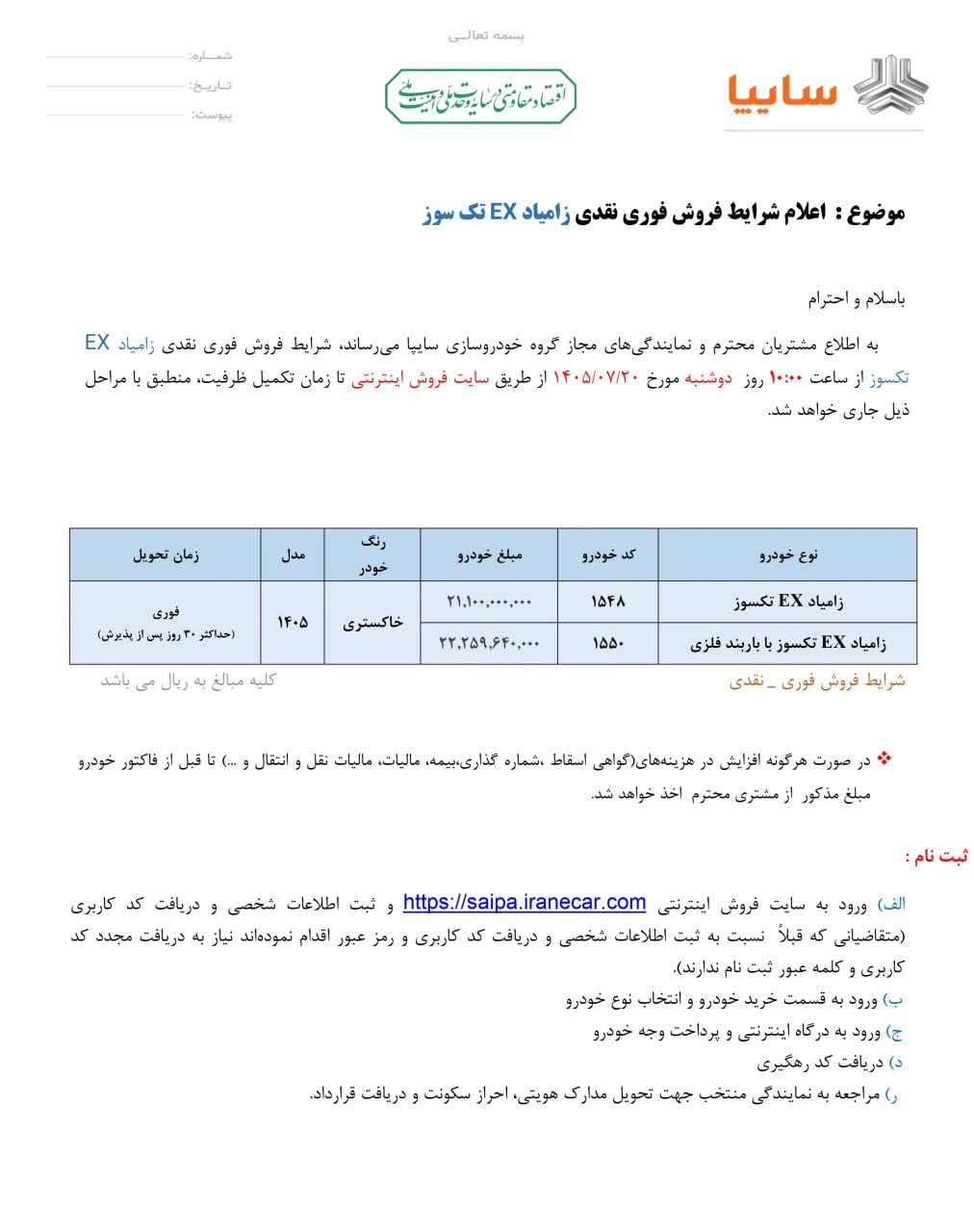 شرایط فروش دو محصول سایپا اعلام شد + جزئیات شرایط فروش دو محصول سایپا اعلام شد + جزئیات