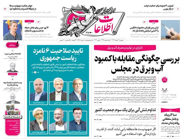 صفحه نخست روزنامه‌های کشور - دوشنبه ۲۱ خرداد ۱۴۰۳