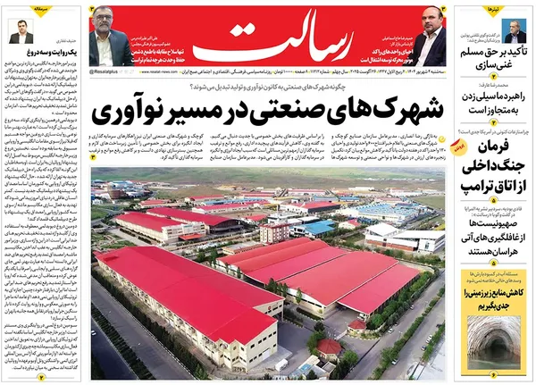 صفحه نخست روزنامه‌های کشور - سه‌شنبه ۴ شهریور ۱۴۰۴