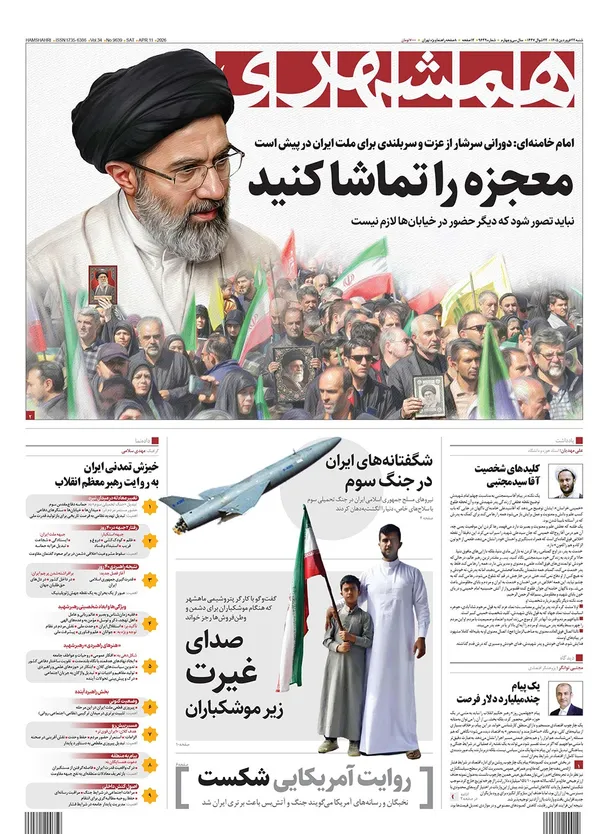 صفحه نخست روزنامه‌های کشور - شنبه ۲۲ فروردین ۱۴۰۵
