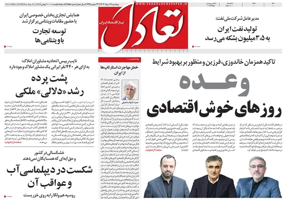 صفحه نخست روزنامه‌های کشور - پنجشنبه ۱۹ مرداد ۱۴۰۲