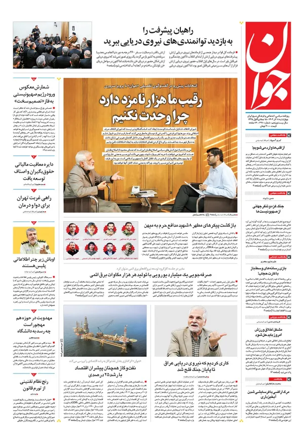 صفحه نخست روزنامه‌های کشور - چهارشنبه ۸ آذر ۱۴۰۲