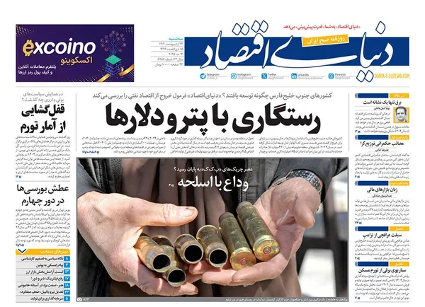 صفحه نخست روزنامه‌های کشور - سه‌شنبه ۲۳ اردیبهشت ۱۴۰۴