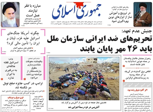 صفحه نخست روزنامه‌های کشور - شنبه ۱۹ مهر ۱۴۰۴