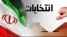 ممنوعیت تبلیغات انتخاباتی از دستگاه&zwnj;های رسمی و دولتی