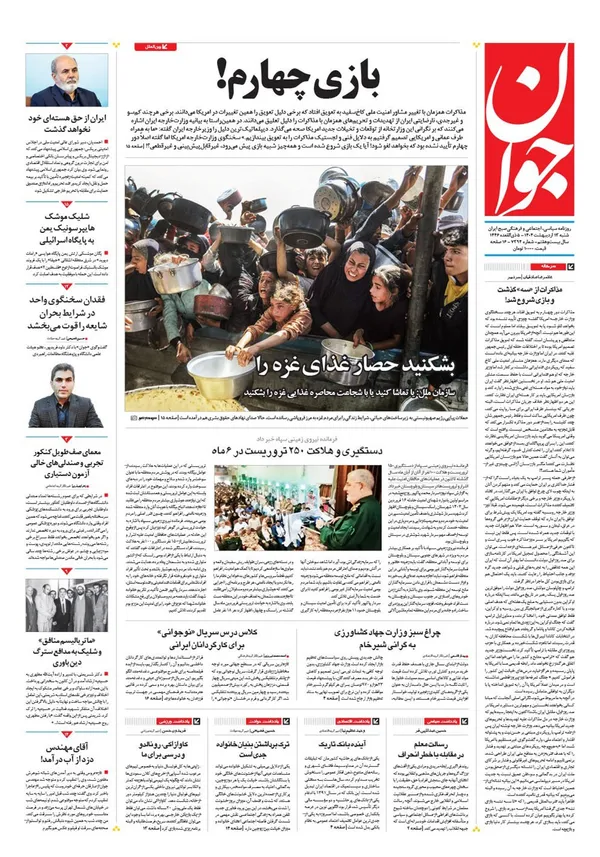 صفحه نخست روزنامه‌های کشور - شنبه ۱۳ اردیبهشت ۱۴۰۴