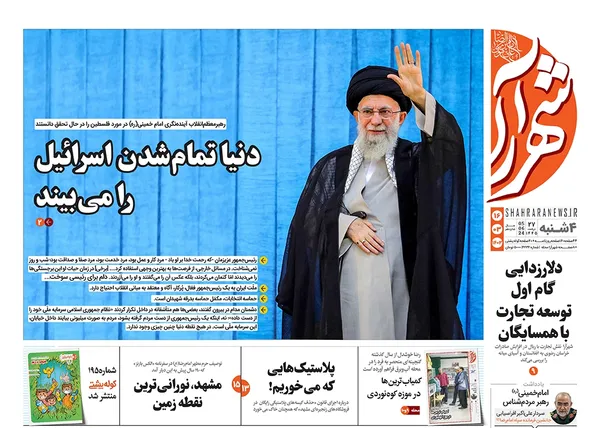 صفحه نخست روزنامه‌های کشور - چهارشنبه ۱۶ خرداد ۱۴۰۳