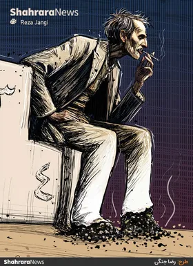 کارتون | مصرف دخانیات در رتبه چهارم آسیب&zwnj;های اجتماعی کشور قرار دارد