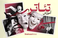 قطب دوم تئاتر کشور درخطر بی‌دانشی | آسیب‌شناسی وضعیت آموزش تئاتر در مشهد