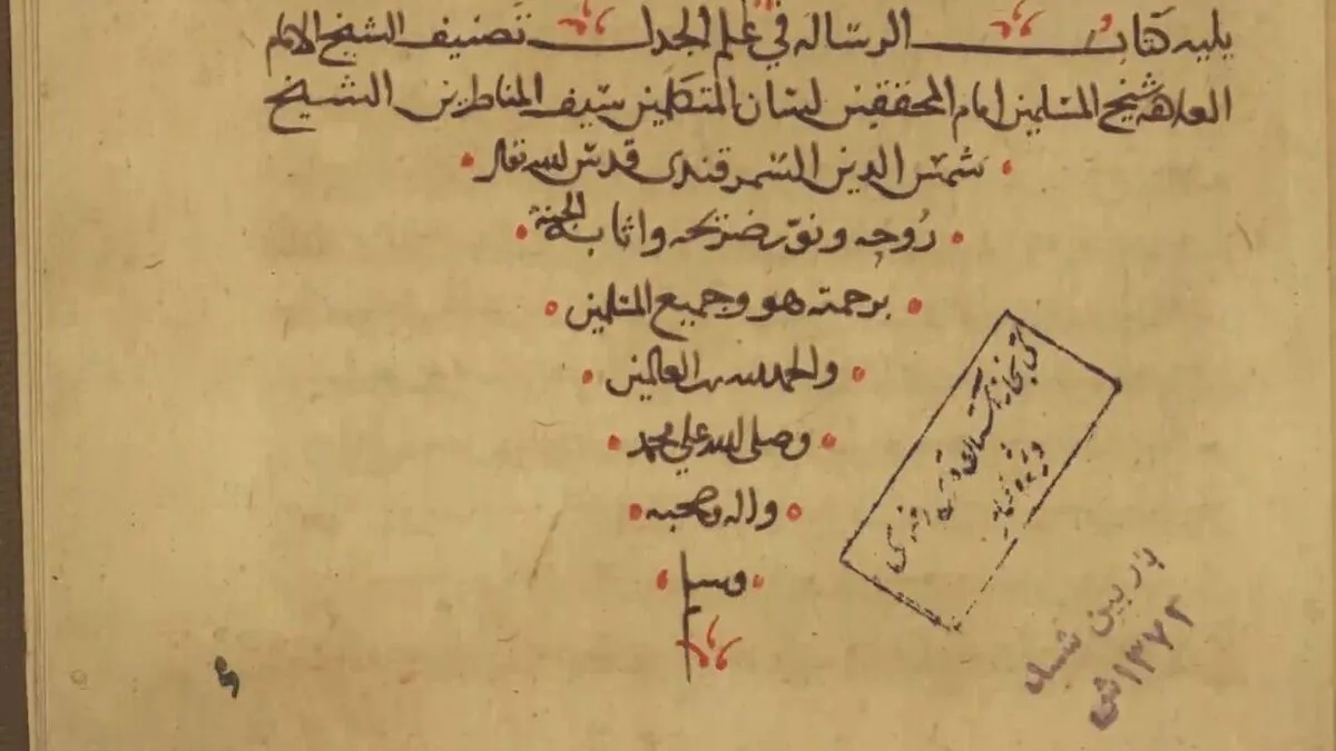 نسخ کهن با پیشینه ۷۰۰ سال در مشهد رونمایی شد