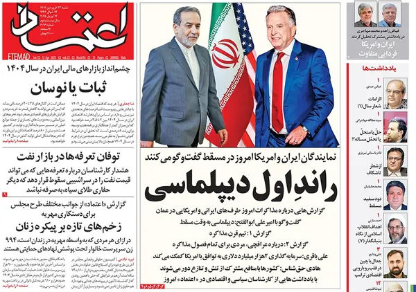 صفحه نخست روزنامه‌های کشور - شنبه ۲۳ فروردین ۱۴۰۴