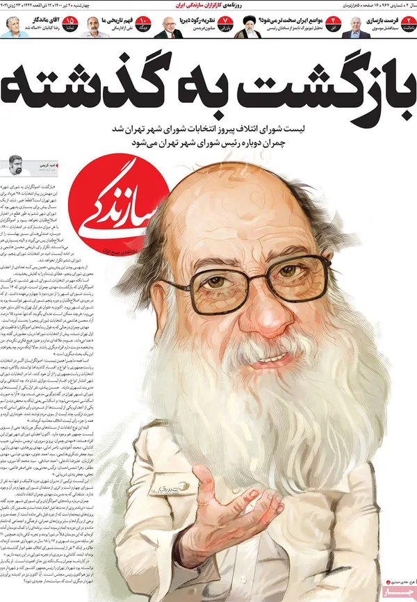 صفحه نخست روزنامه‌های کشور - چهارشنبه ۲ تیر ۱۴۰۰