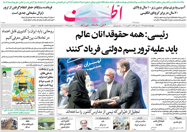 صفحه نخست روزنامه‌های کشور - چهارشنبه ۶ اسفند ۱۳۹۹