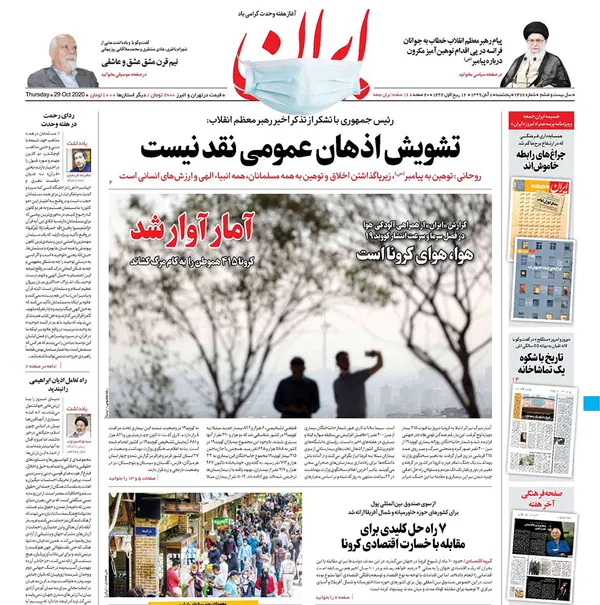 صفحه نخست روزنامه‌های کشور - پنجشنبه ۸ آبان ۱۳۹۹
