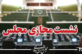 صحن غیرعلنی و وبیناری مجلس با حضور وزیر علوم و آموزش و پرورش آغاز شد (۲۴ خرداد ۱۴۰۵)