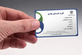 کارت اهدای عضو وجاهت قانونی ندارد