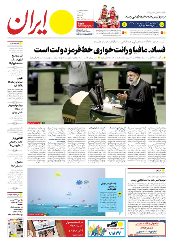 صفحه نخست روزنامه‌های کشور - دوشنبه ۱۱ اردیبهشت ۱۴۰۲