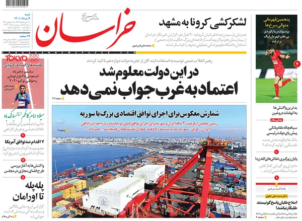 صفحه نخست روزنامه‌های کشور - شنبه ۹ مرداد ۱۴۰۰
