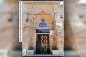 تاریخ معماری و هویت «حسینیه رحیمیان» مشهد زیر سیمان و سرامیک