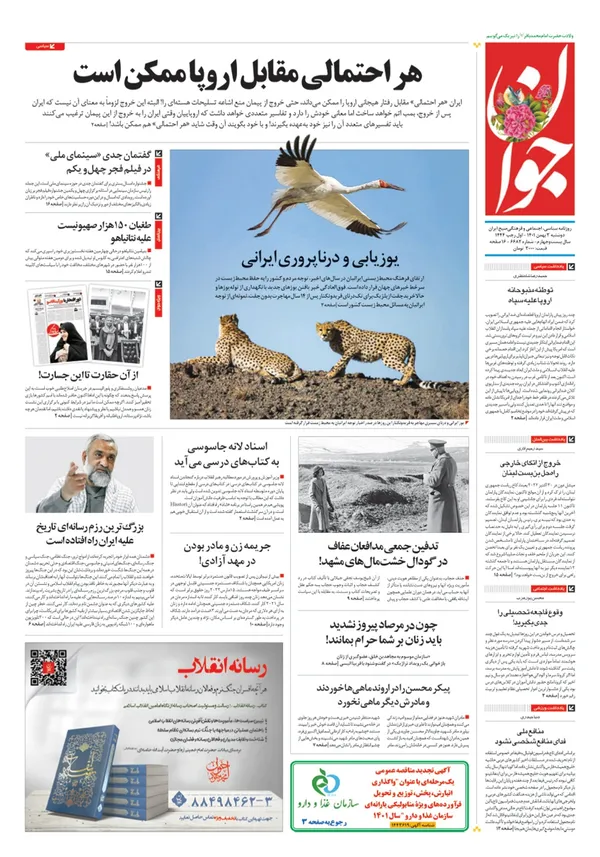 صفحه نخست روزنامه‌های کشور - دوشنبه ۳ بهمن ۱۴۰۱