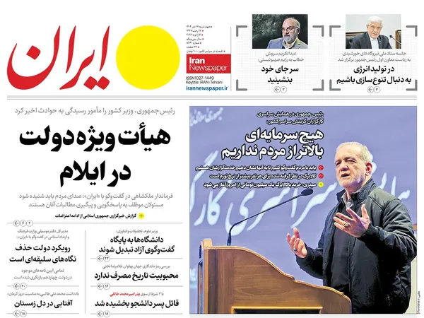 صفحه نخست روزنامه‌های کشور - چهارشنبه ۱۷ دی ۱۴۰۴