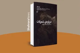 برگردان مترجم مشهدی از رسالهٔ برجستهٔ ارسطو | &laquo;دربارۀ شعریّات&raquo; ترجمه&zwnj;ای نو از &laquo;بوطیقا&raquo;ست