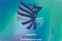 جشنواره بین‌المللی فیلم حوا در مشهد به کار خود پایان داد | استقبال کم مشهدی‌ها از فیلم‌های تکراری