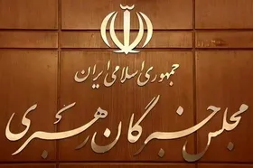 مجلس خبرگان از ایستادگی مردم در ۲۰۰ شب گذشته قدردانی کرد
