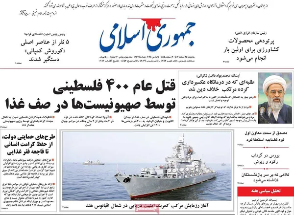 صفحه نخست روزنامه‌های کشور - پنجشنبه ۲۴ اسفند ۱۴۰۲