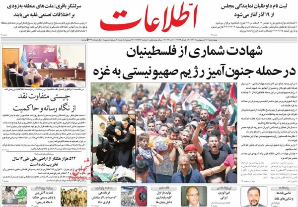 صفحه نخست روزنامه‌های کشور - چهارشنبه ۲۰ اردیبهشت ۱۴۰۲