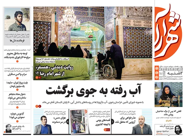 صفحه نخست روزنامه‌های کشور - دوشنبه ۱۴ تیر ۱۴۰۰