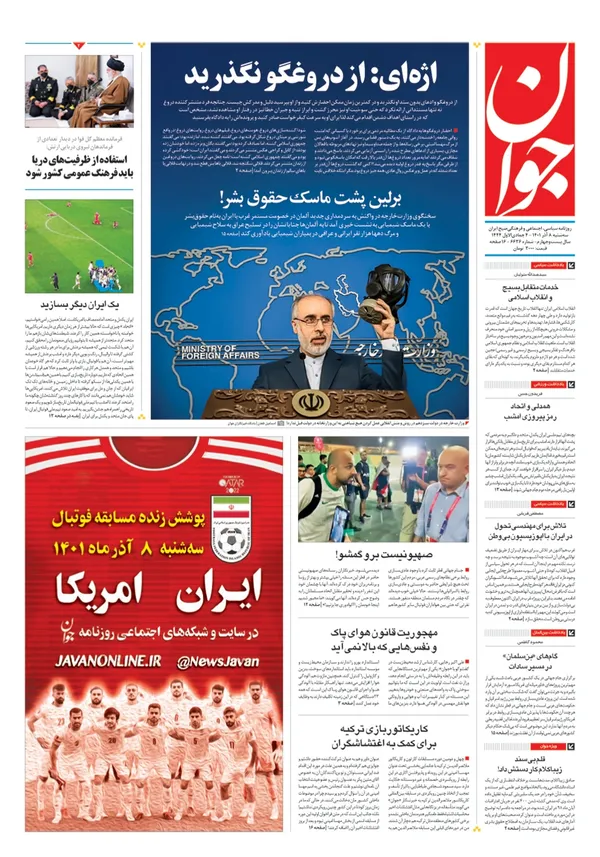 صفحه نخست روزنامه‌های کشور - سه‌شنبه ۸ آذر ۱۴۰۱