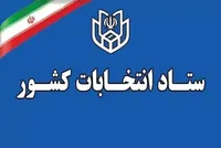 دستور فرایند ثبت‌نام داوطلبان انتخابات شورا‌های روستا‌ها از فردا (۳۰ دی ۱۴۰۴) صادر می‌شود