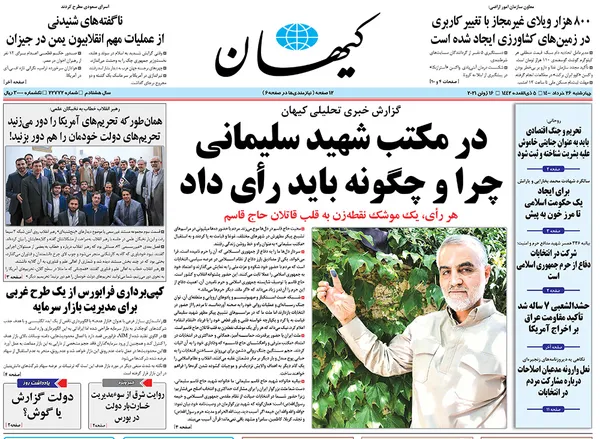 صفحه نخست روزنامه‌های کشور - چهارشنبه ۲۶ خرداد ۱۴۰۰