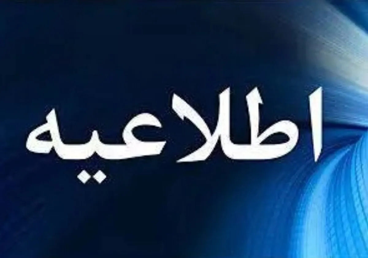 اطلاعیه شرکت مهندسی آب و فاضلاب کشور درباره افزایش رقم برخی قبوض آب در تابستان ۱۴۰۵