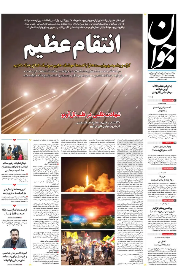 صفحه نخست روزنامه‌های کشور - چهارشنبه ۱۱ مهر ۱۴۰۳