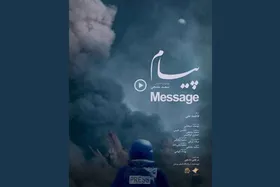 رونمایی از تیزر فیلم کوتاه پیام + فیلم
