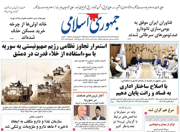 صفحه نخست روزنامه‌های کشور - چهارشنبه ۲۱ آذر ۱۴۰۳