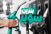 قیمت بنزین در بورس چقدر شد؟ (۱۹ خرداد ۱۴۰۵) | جزئیات افزایش نرخ ۲۱ درصدی + جدول