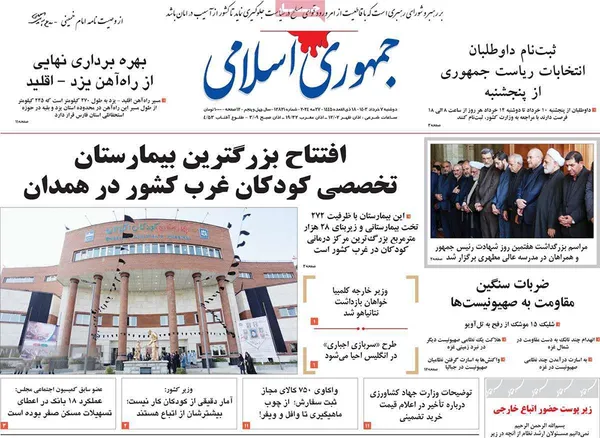 صفحه نخست روزنامه‌های کشور - دوشنبه ۷ خرداد ۱۴۰۳