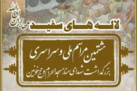 مراسم ملی بزرگداشت شهدای منا امروز برگزار می&zwnj;شود (۲ مهرماه ۱۴۰۴)