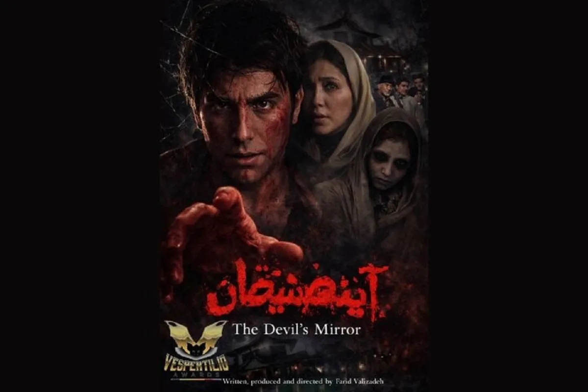«آینه شیطان» در راه جشنواره ای ایتالیایی