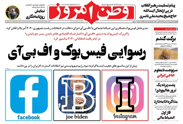 صفحه نخست روزنامه‌های کشور - یکشنبه ۶ شهریور ۱۴۰۱