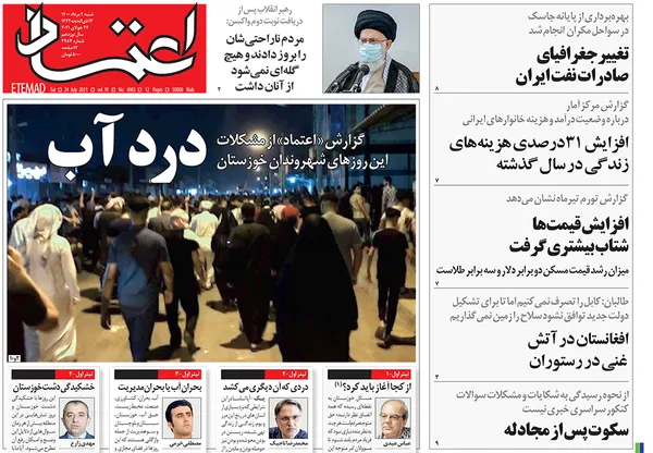 صفحه نخست روزنامه‌های کشور - شنبه ۲ مرداد ۱۴۰۰