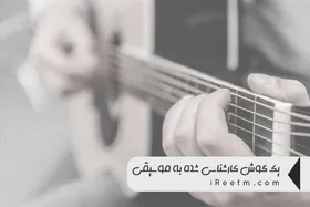 آی ریتم؛ دسترسی به دانلود آهنگ جدید فقط با یک کلیک ساده!