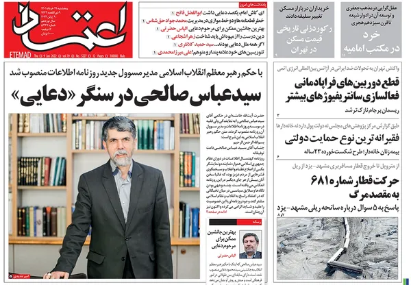 صفحه نخست روزنامه‌های کشور - پنجشنبه ۱۹ خرداد ۱۴۰۱