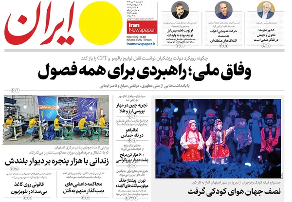 صفحه نخست روزنامه‌های کشور - یکشنبه ۱۳ مهر ۱۴۰۴