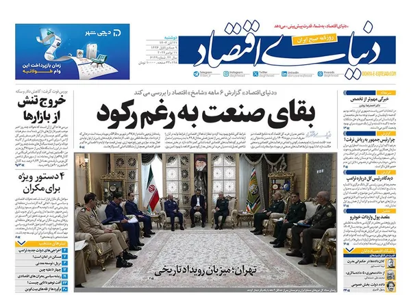 صفحه نخست روزنامه‌های کشور - دوشنبه ۲۱ آبان ۱۴۰۳