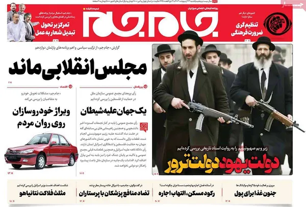 صفحه نخست روزنامه‌های کشور - یکشنبه ۲۳ اردیبهشت ۱۴۰۳