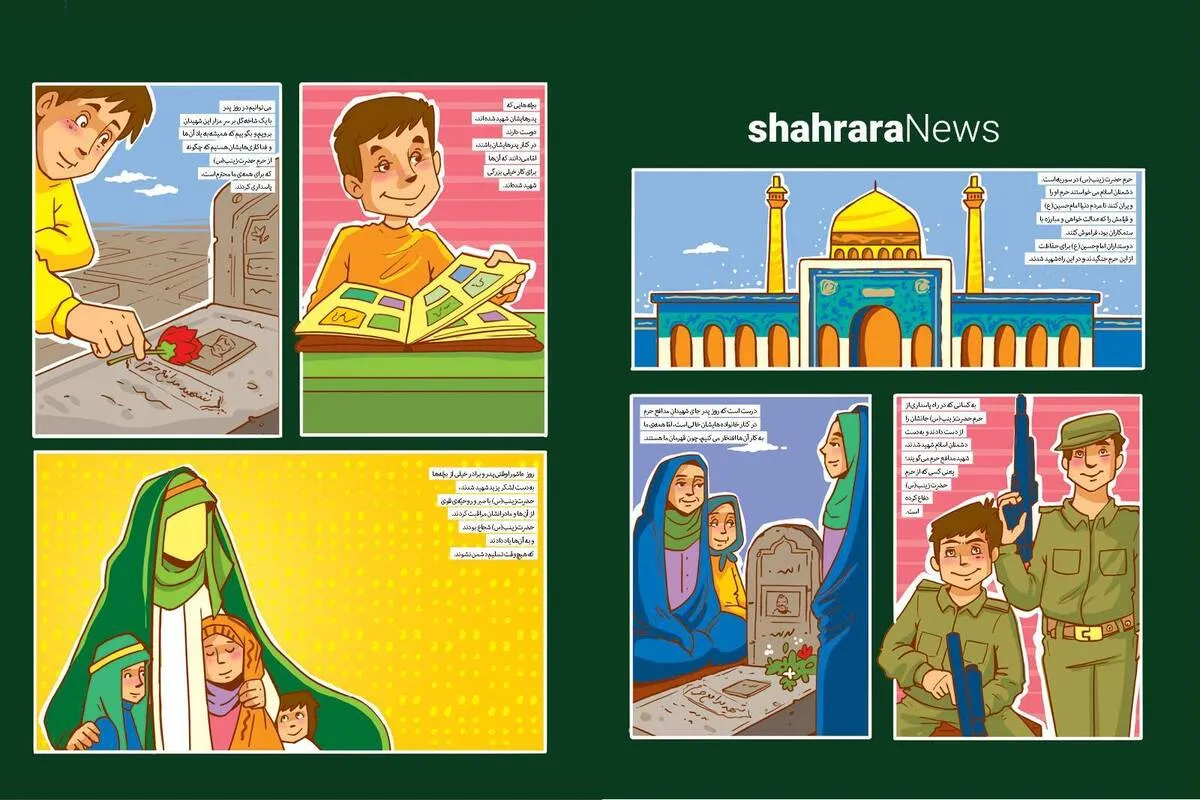 داستان تصویری کودک | حضرت زینب(س)؛ بانوی همیشه پیروز
